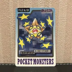 ポケモンカードダス ヒトデマン