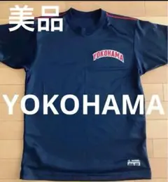 横浜高校　野球部 ネイビー Tシャツ ユニフォーム(練習着)