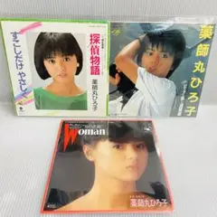 【再生確認済み】薬師丸ひろ子　EPレコード3枚セット