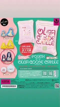OLGA GOOSE CANDLE ポーチ