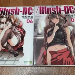 【2冊セット】/Blush-DC 秘・蜜 5&6