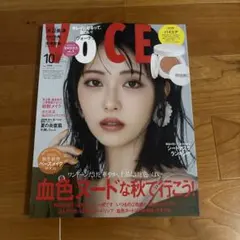 voce 2025年　10月号　雑誌のみ