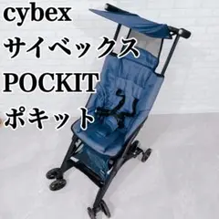 cybex サイベックス POCKIT ポキット 機内持ち込　軽量　専用バッグ