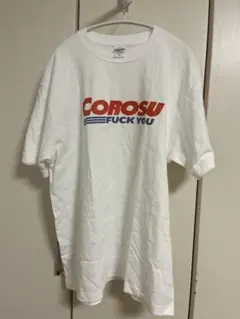 United Athle ホワイト Tシャツ COROSU F◯CK YOU