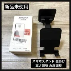 【新品未使用】スマホスタンド 携帯スタンド 折り畳み 壁掛 高さ調整 角度調整