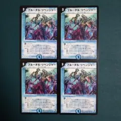 ブルータルリベンジャー　4枚