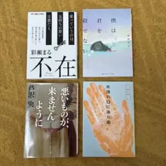 日本文学作品 小説4冊セット まとめ売り