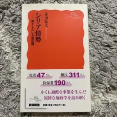 「シリア情勢 終わらない人道危機」