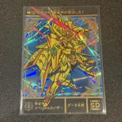 18 黄金神スペリオルカイザー