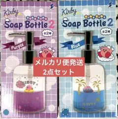 星のカービィ ぷかぷか ソープボトル2 全2種セット ブルー パープル　③