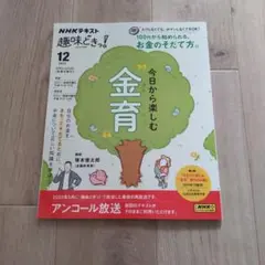 今日から楽しむ"金育"
