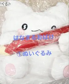 サンリオ 当りくじ はなまるおばけ ぬいぐるみ