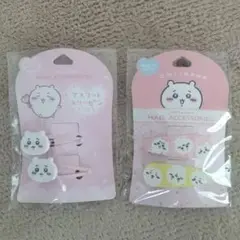 ちいかわ ヘアピン マスコット スリーピン 2つセット
