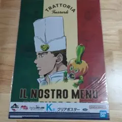 ジョジョ一番くじ　K賞　クリアポスター　4部　トニオさん