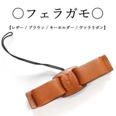【未使用に近い】◇フェラガモ◇ ヴァラリボン / ブラウンレザー / チャーム
