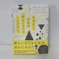 なぜなら、それが「好き」ということだから。 4-D-2009