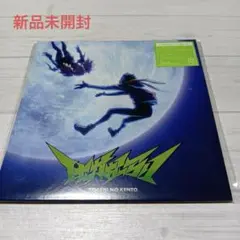 ☆値下げしました☆（新品未開封）けっかおーらい EP