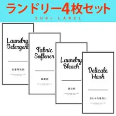おしゃれ♡ランドリー耐水ラベルシール【シャビーW-S】4枚セット‼︎