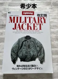 2025年最新】Lightning Archives MILITARY JACKET 改訂版の人気
