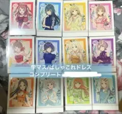 学マス　ぱしゃこれ　ドレス　ノーマル　全種コンプ