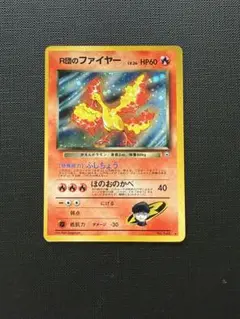 R団のファイヤー　ロケット団のファイヤー　旧裏　ポケカ　ポケモンカード