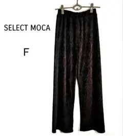 SELECT MOCA　イージーパンツ　リラックスパンツ　ブラウン　F