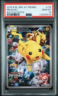 ピカチュウ　psa10 バトルフェスタ2015 2025年最新】バトルフェスタ2015 psa10の人気アイテム - メルカリ