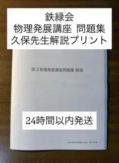鉄緑会　人気講師の久保先生作の物理基礎講座実戦力養成プリント　駿台　河合塾 61MRp3xJ6WL._UF350,350_QL50_.jpg