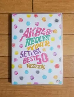 AKB48 グループリクエストアワー セットリストベスト50 2020