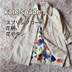 kate spadeスプリングコート ケイトスペードベージュ アイボリー