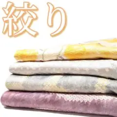 N-439 絞り 着物 まとめ売り 4着 リメイク 材料