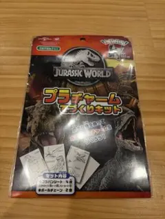 ジュラシック・ワールド プラチャームてづくりキット