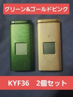 KYF36　グリーン&ゴールドピンク　２個セット
