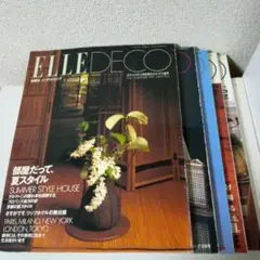 ELLE DECOエルデコ　バックナンバー 5冊セット