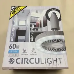 CIRCULIGHT 60W シーリングファン　木目調