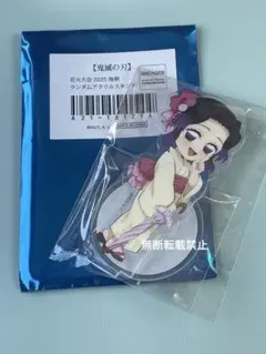 鬼滅の刃 花火大会 イベント 2025 後期 ランダム アクスタ 胡蝶しのぶ