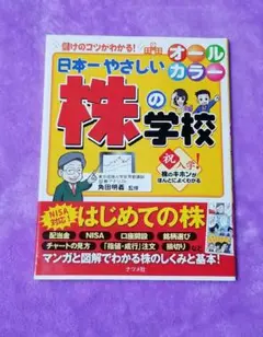 【日本一やさしい株の学校】オールカラー