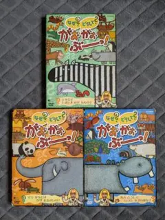 なぜ?どうして?がおがおぶーっ! DVD 3本セット 激レア 希少