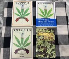 【絶版】マリファナX、ハイ、ナウ3冊 マリファナ・X | マリファナ X編集会 |本 | 通販 | Amazon