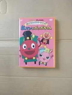 SLマンとポッポちゃん DVD