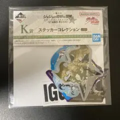 ジョジョの奇妙な冒険 IGGY ステッカーコレクション　一番くじ　K賞　イギー