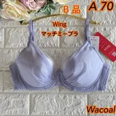 Wacoal Wing マッチミーブラ A70 さらっと快適❣️素敵♡KB2011