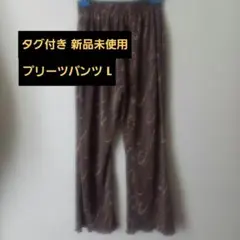 値下げ！早い者勝ち！プリーツ製品 模様入りブラウンパンツ