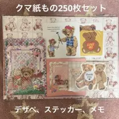 ③ くま　デザインペーパー　メモ　ステッカー　大量　おすそ分け　かわいい