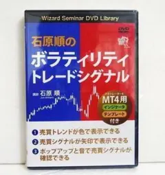 『DVD 石原順のボラティリティトレードシグナル』