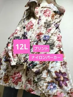 大きいサイズ12L★1点限り