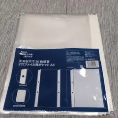Askul A4 2穴ファイル用ポケット20枚収納可能 45枚