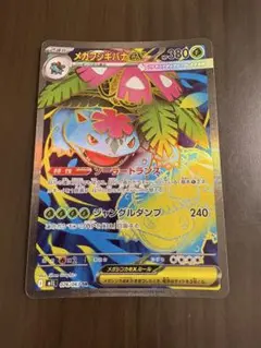 ポケモンカード　メガフシギバナex SR