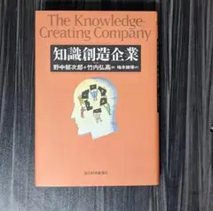 知識創造企業
