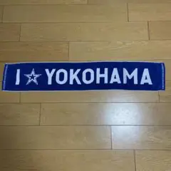 I ☆ YOKOHAMA 応援タオル